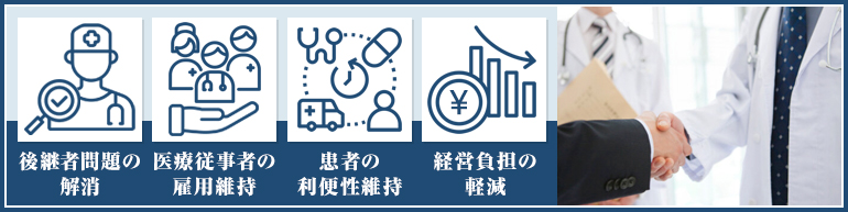 医療法人がM&Aを行うメリット